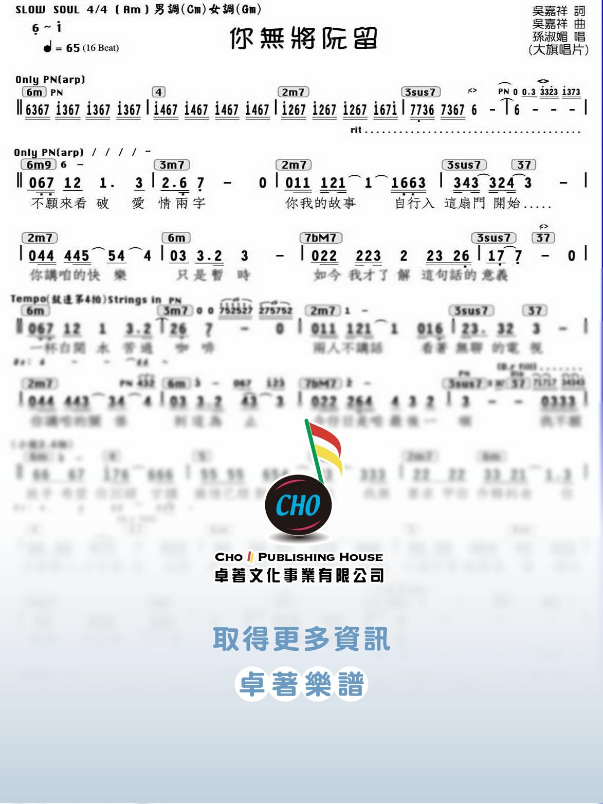 你無將阮留
